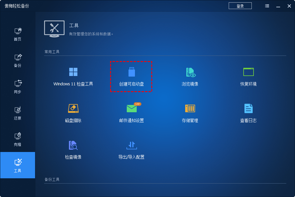 创建可启动媒体