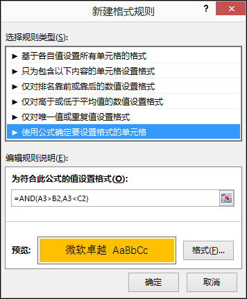条件格式 > 编辑规则对话框（显示公式方法）
