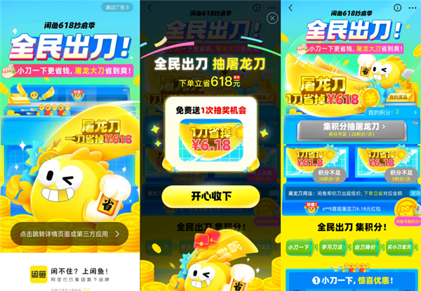 今年618 最抽象的竟是闲鱼