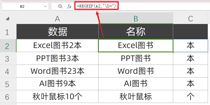 Excel 中如何从混合内容中提取中文、英文和数字