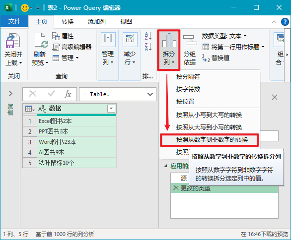 Excel 中如何从混合内容中提取中文、英文和数字