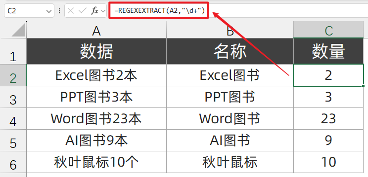 Excel 中如何从混合内容中提取中文、英文和数字