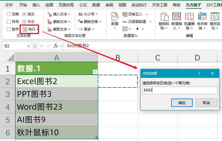 Excel 中如何从混合内容中提取中文、英文和数字