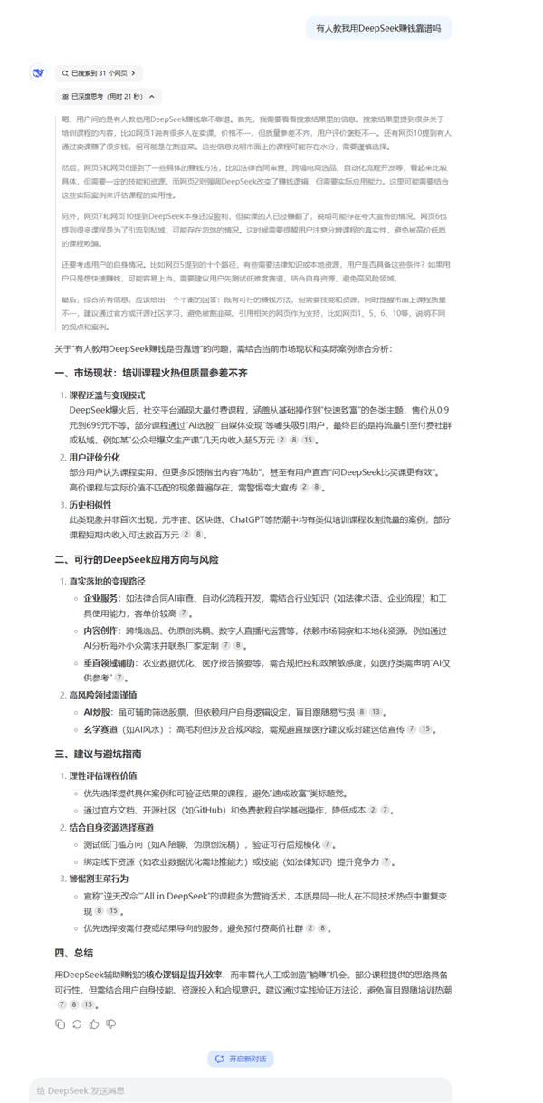 第一波教你用DeepSeek搞钱的人出现了:只有一个目的