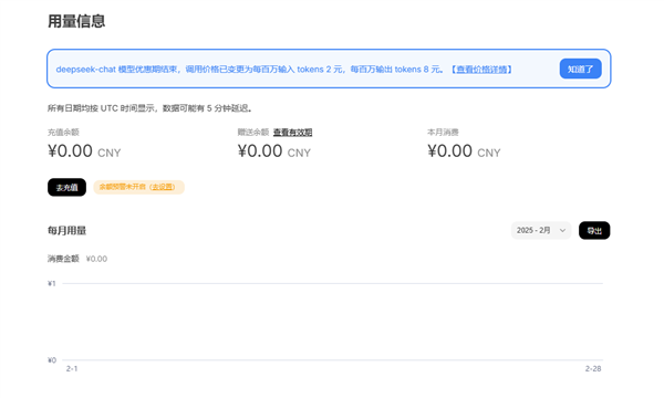 时隔19天 DeepSeek重新开放API充值:曾因资源紧张暂停充值