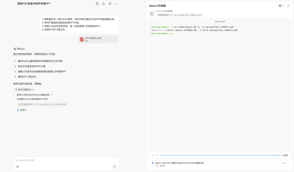 一手体验:首款通用Agent产品Manus,效果如何?