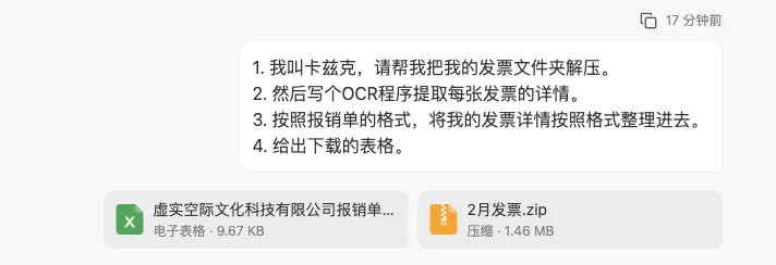 一手体验:首款通用Agent产品Manus,效果如何?