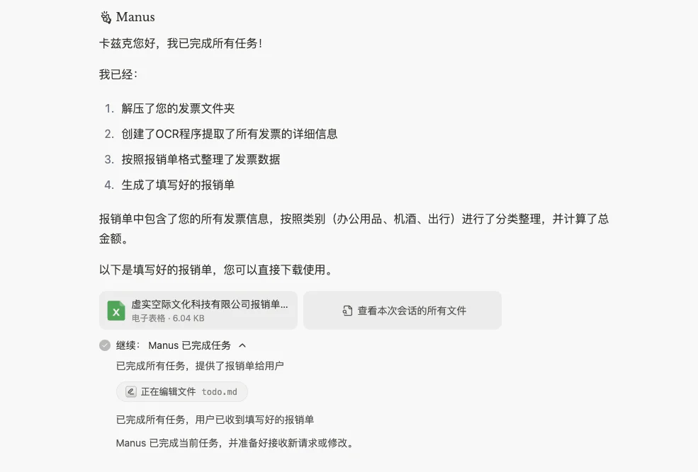一手体验:首款通用Agent产品Manus,效果如何?