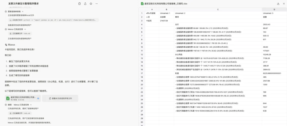一手体验:首款通用Agent产品Manus,效果如何?