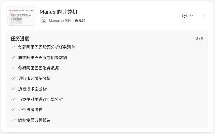 一手体验:首款通用Agent产品Manus,效果如何?