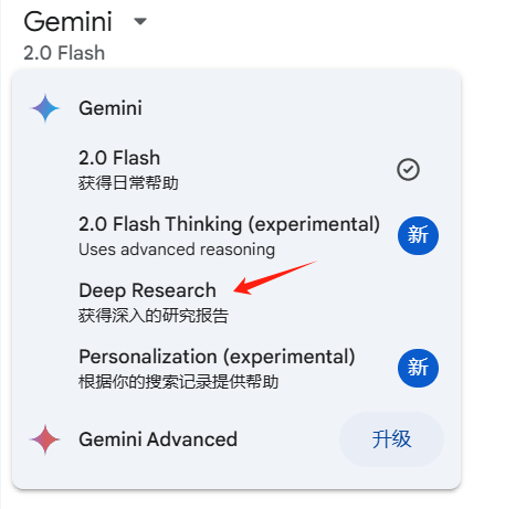 Gemini 免费开放 Deep Research(深度研究)工具-1 Gemini 免费开放 Deep Research(深度研究)工具-1