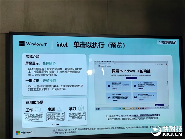 五大场景 改变你我！或许 这才是真正的Windows 11 AI+ PC