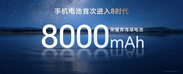 手机电池史上第一次进入8时代！荣耀Power搭载8000mAh电池：让所有人扔掉充电宝