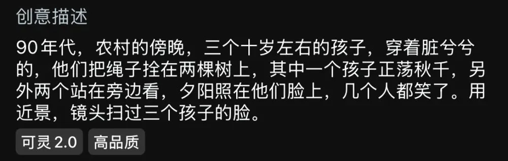 不想活在现实里,我用可灵AI穿越回童年