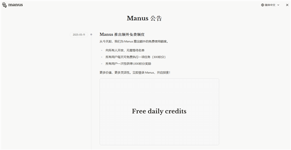 国产AI智能体Manus宣布开放注册:邀请码曾被炒到10万