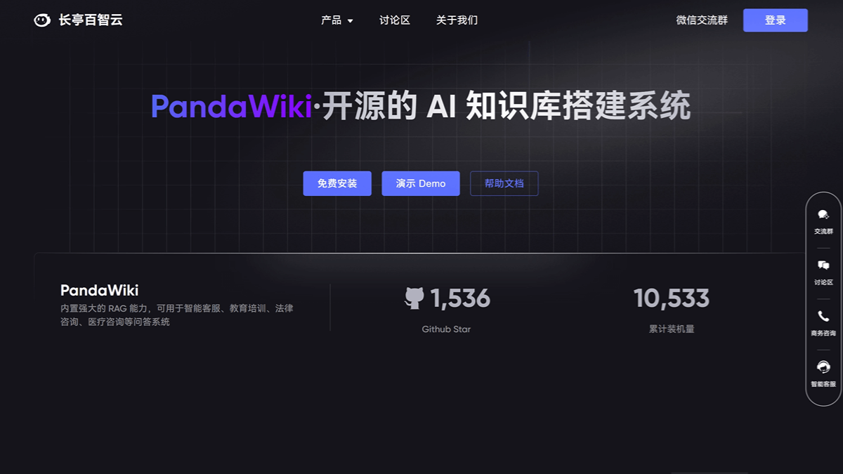 PandaWiki - AI大模型驱动的开源知识库搭建系统