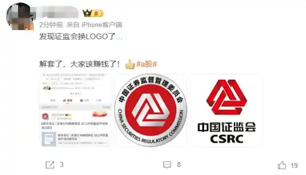 证监会更换logo!不再“连环套” 网友点赞:解套了 大家该赚钱了