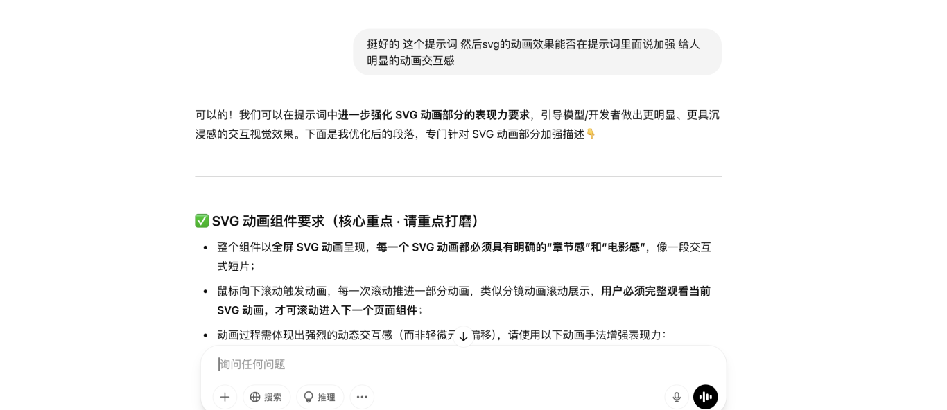 ChatGPT优化提示词