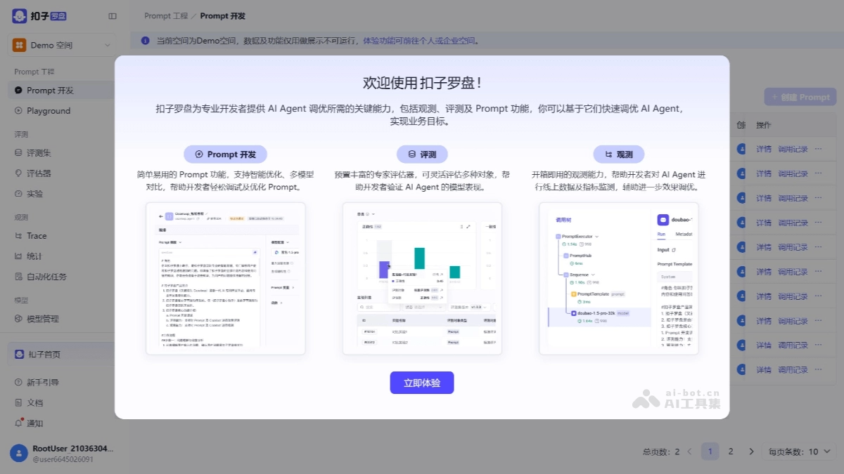 Coze Loop – 字节Coze开源的AI Agent开发与调试平台