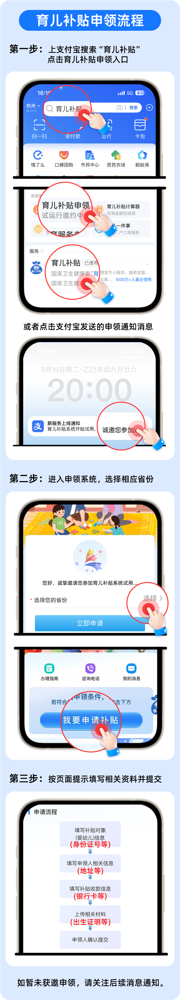 育儿补贴试运行开启!一图教你如何在支付宝申领