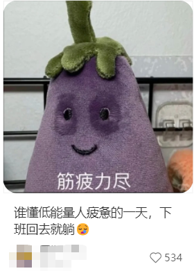 “低能量星人”原地集合:你不是懒 只是能量不足