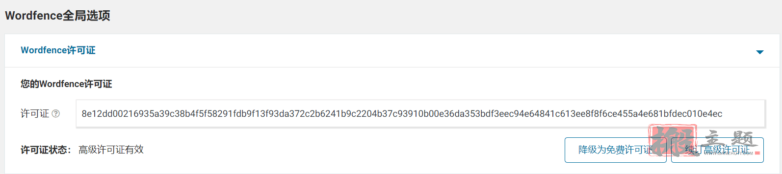 Wordfence插件破解图文教程 直接享受正版Wordfence高级版插件插图8 Wordfence插件破解图文教程 直接享受正版Wordfence高级版插件插图8
