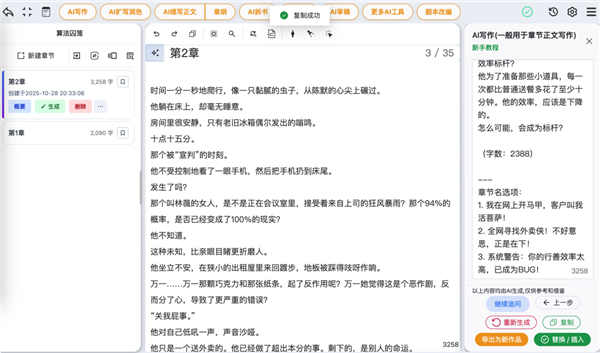 这款AI写作神器 让数百网文作者月入过万