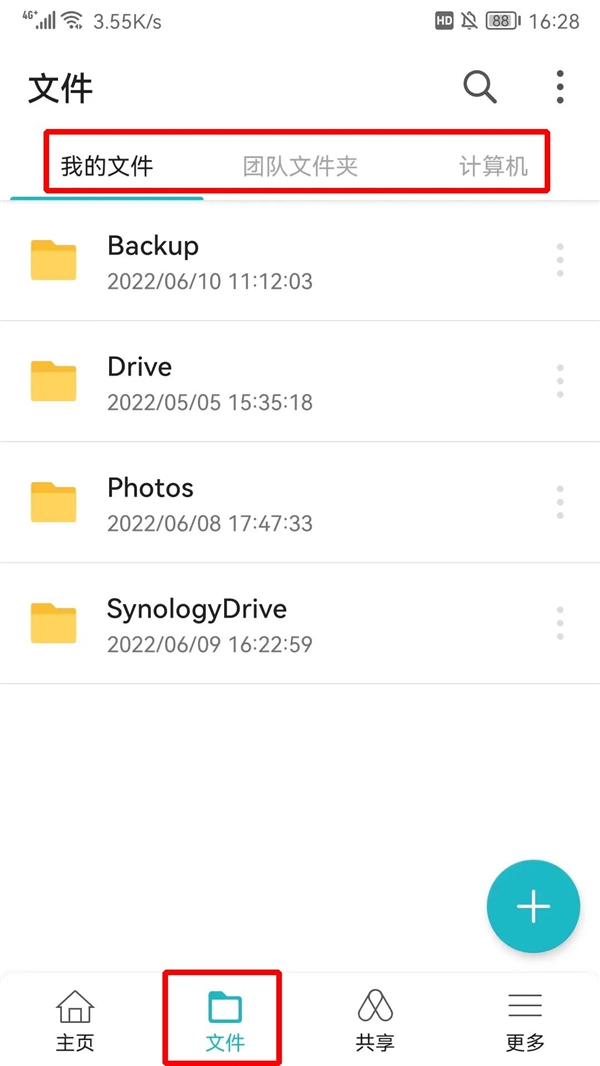 群晖新版Drive五个好用功能：用NAS一个APP就够了！